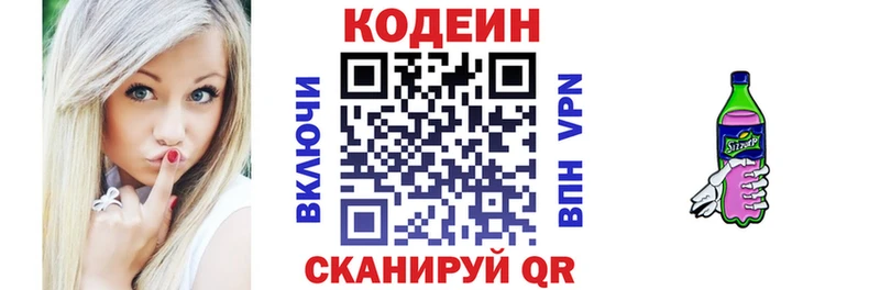 Кодеиновый сироп Lean Purple Drank  Рубцовск 